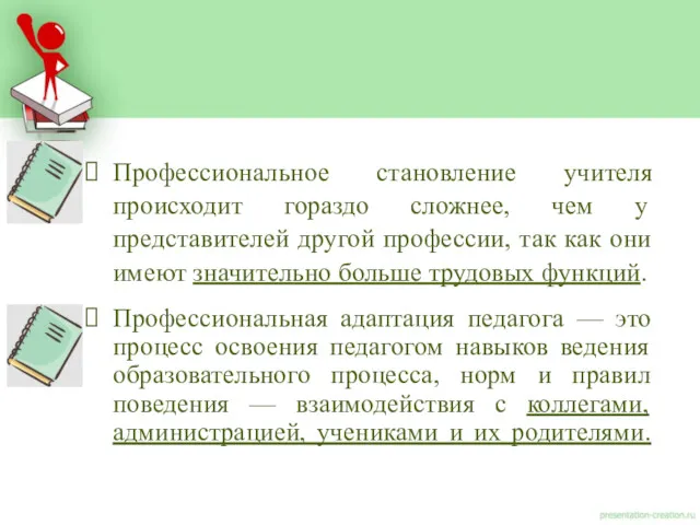 Профессиональное становление учителя происходит гораздо сложнее, чем у представителей другой