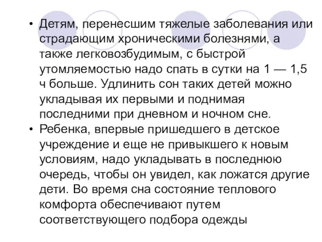 Детям, перенесшим тяжелые заболевания или страдающим хроническими болезнями, а также