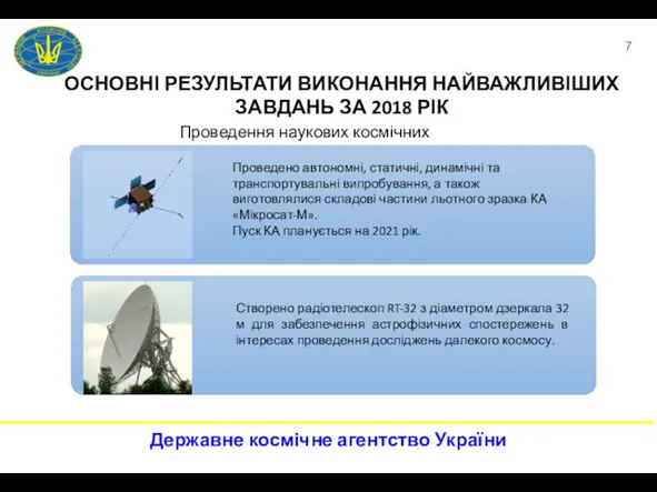 ОСНОВНІ РЕЗУЛЬТАТИ ВИКОНАННЯ НАЙВАЖЛИВІШИХ ЗАВДАНЬ ЗА 2018 РІК Проведення наукових