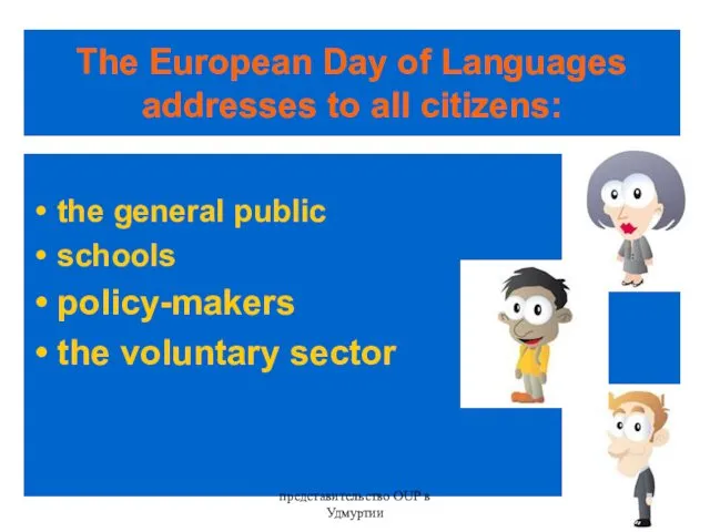 The European Day of Languages addresses to all citizens: the