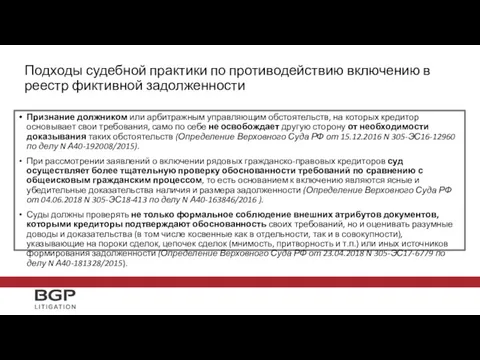 Признание должником или арбитражным управляющим обстоятельств, на которых кредитор основывает