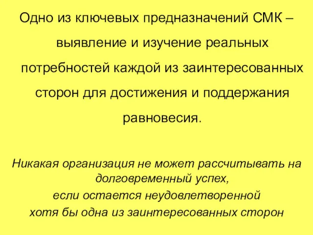 Одно из ключевых предназначений СМК – выявление и изучение реальных