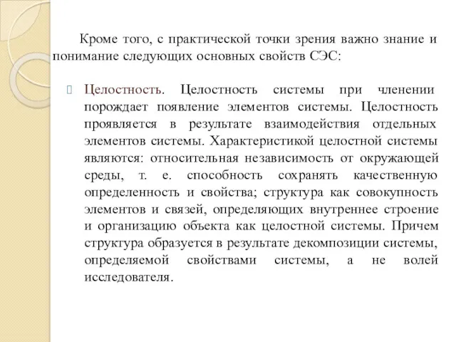 Кроме того, с практической точки зрения важно знание и понимание следующих основных свойств