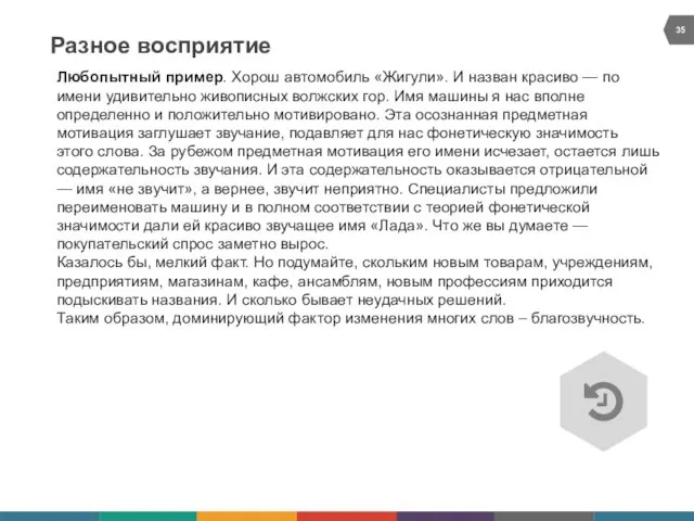 Разное восприятие Любопытный пример. Хорош автомобиль «Жигули». И назван красиво