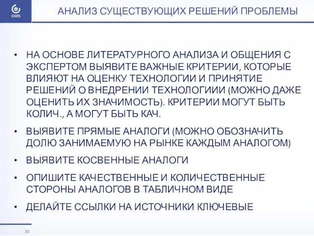 АНАЛИЗ СУЩЕСТВУЮЩИХ РЕШЕНИЙ ПРОБЛЕМЫ НА ОСНОВЕ ЛИТЕРАТУРНОГО АНАЛИЗА И ОБЩЕНИЯ