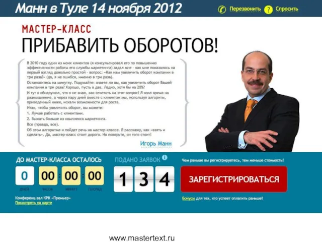 www.mastertext.ru