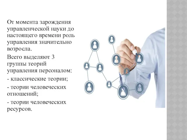 От момента зарождения управленческой науки до настоящего времени роль управления