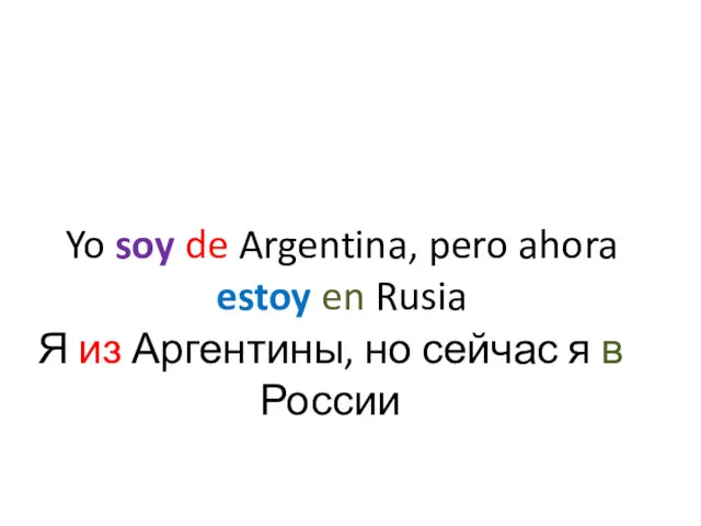 Yo soy de Argentina, pero ahora estoy en Rusia Я