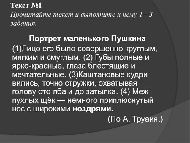 Текст №1 Прочитайте текст и выполните к нему 1—3 задания.