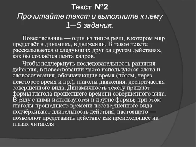 Текст №2 Прочитайте текст и выполните к нему 1—5 задания.