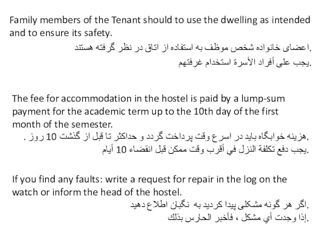 Family members of the Tenant should to use the dwelling