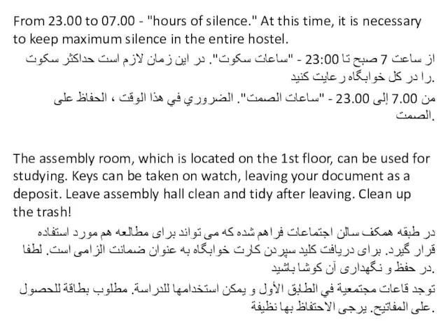 From 23.00 to 07.00 - "hours of silence." At this