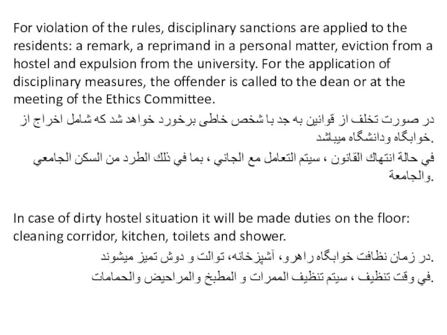 For violation of the rules, disciplinary sanctions are applied to