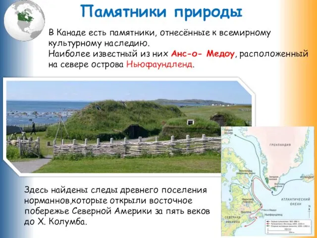 Здесь найдены следы древнего поселения норманнов,которые открыли восточное побережье Северной