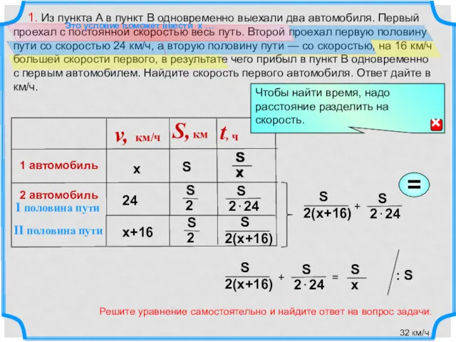 1. Из пункта A в пункт B одновременно выехали два