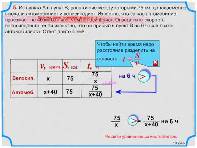 на 6 ч – 6 5. Из пункта А в