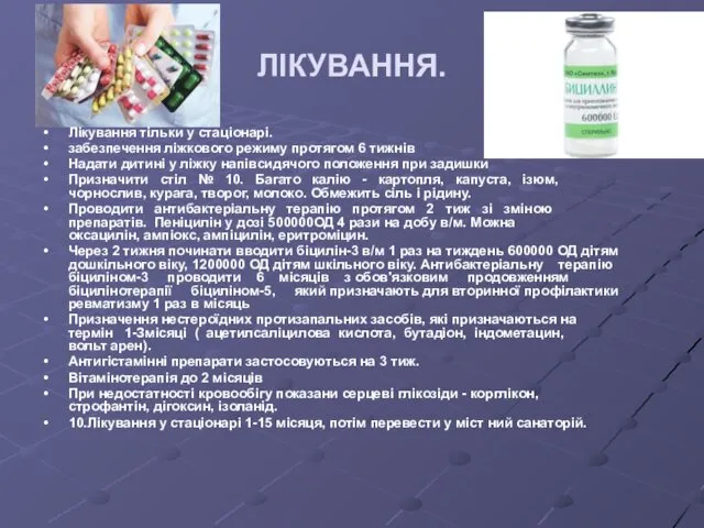 ЛІКУВАННЯ. Лікування тільки у стаціонарі. забезпечення ліжкового режиму протягом 6 тижнів Надати дитині