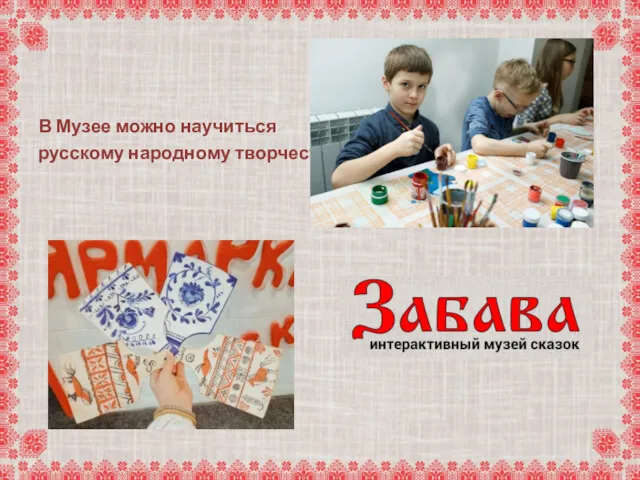 В Музее можно научиться русскому народному творчеству