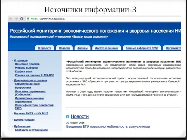 Источники информации-3 *