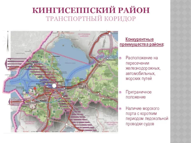 Основное направление инвестирования – морской торговый порт Усть-Луга КИНГИСЕППСКИЙ РАЙОН