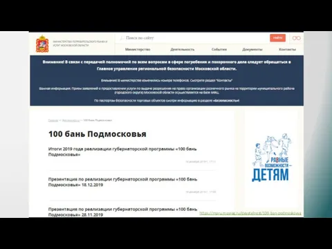 https://mpru.mosreg.ru/deyatelnost/100-ban-podmoskovya