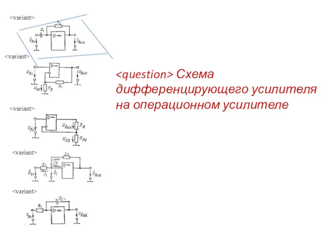 Схема дифференцирующего усилителя на операционном усилителе