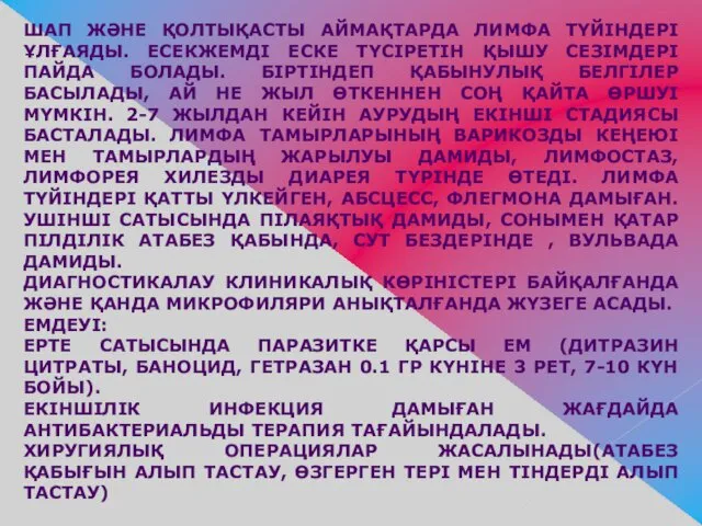 ШАП ЖӘНЕ ҚОЛТЫҚАСТЫ АЙМАҚТАРДА ЛИМФА ТҮЙІНДЕРІ ҰЛҒАЯДЫ. ЕСЕКЖЕМДІ ЕСКЕ ТҮСІРЕТІН