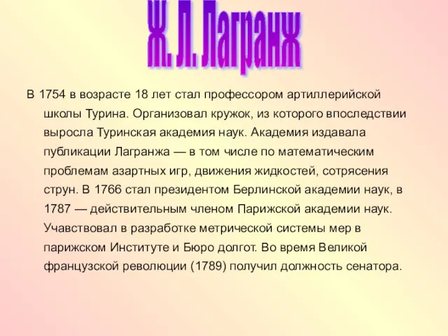 В 1754 в возрасте 18 лет стал профессором артиллерийской школы