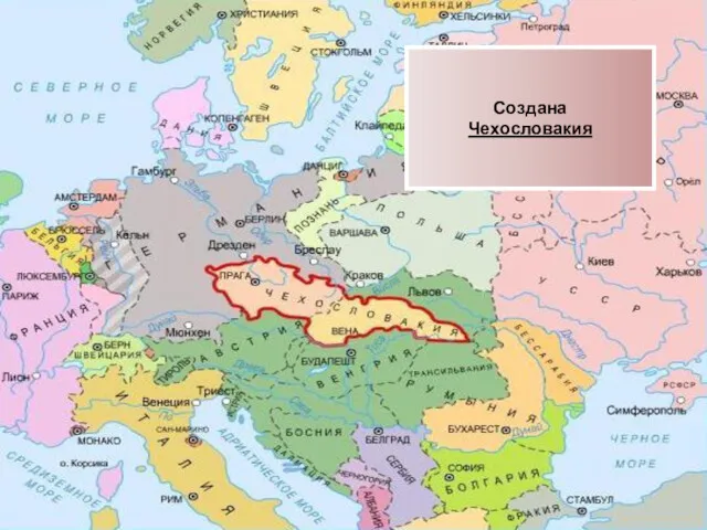 Создана Чехословакия
