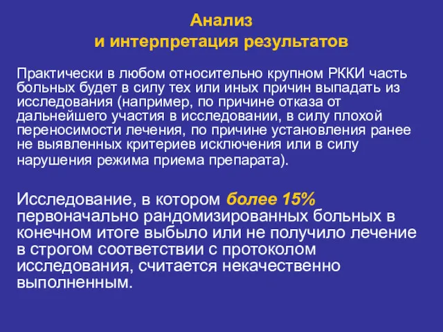 Анализ и интерпретация результатов Практически в любом относительно крупном РККИ