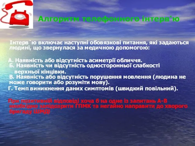 Інтерв`ю включає наступні обовязкові питання, які задаються людині, що звернулася