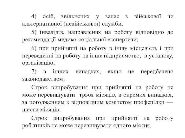 4) осіб, звільнених у запас з військової чи альтернативної (невійськової)