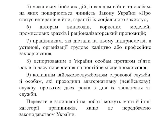 5) учасникам бойових дій, інвалідам війни та особам, на яких