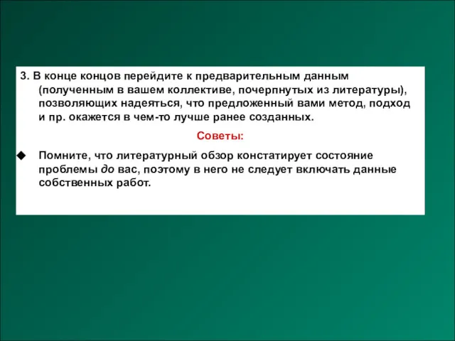 3. В конце концов перейдите к предварительным данным (полученным в