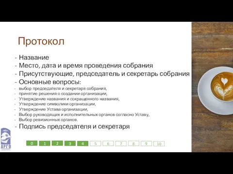 Протокол Название Место, дата и время проведения собрания Присутствующие, председатель и секретарь собрания