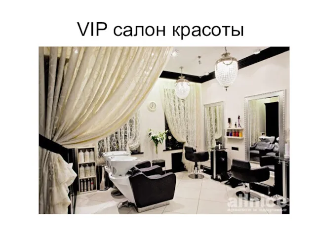 VIP салон красоты