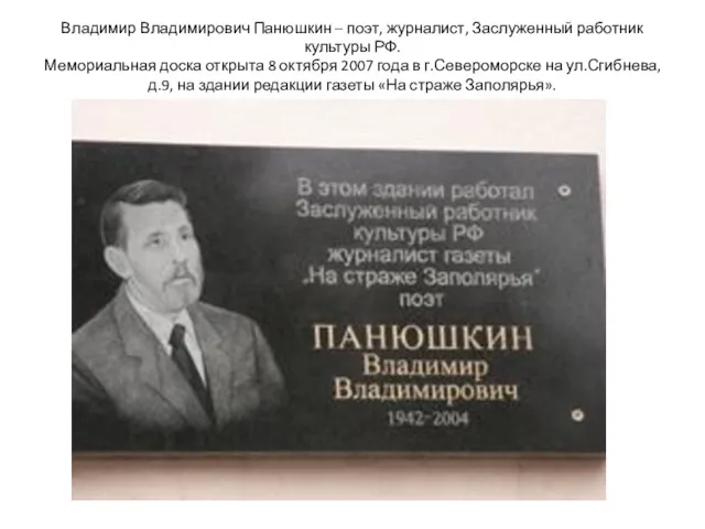 Владимир Владимирович Панюшкин – поэт, журналист, Заслуженный работник культуры РФ.