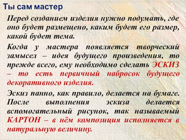 Перед созданием изделия нужно подумать, где оно будет размещено, каким