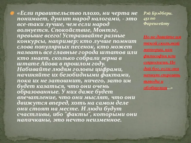 «Если правительство плохо, ни черта не понимает, душит народ налогами,