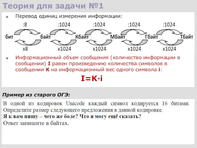 Теория для задачи №1