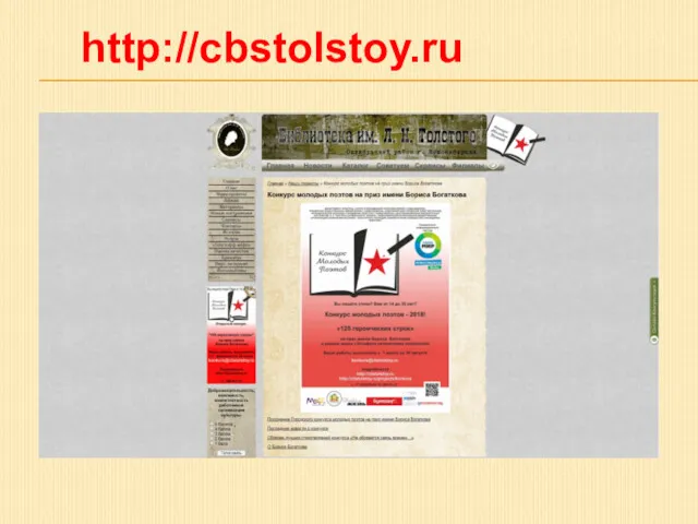 http://cbstolstoy.ru