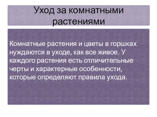 Уход за комнатными растениями Комнатные растения и цветы в горшках