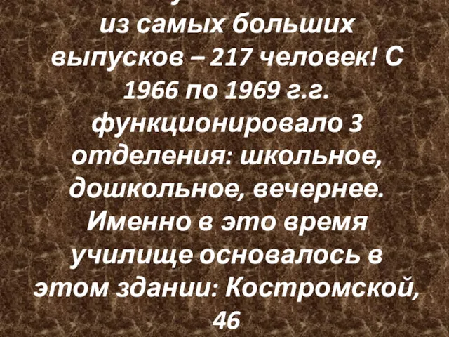 В 1957 году состоялся один из самых больших выпусков –