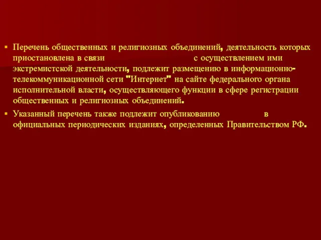 Перечень общественных и религиозных объединений, деятельность которых приостановлена в связи