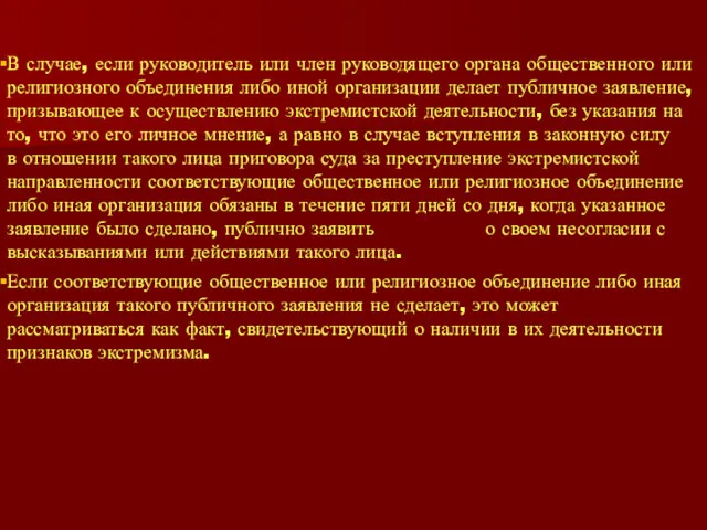 В случае, если руководитель или член руководящего органа общественного или