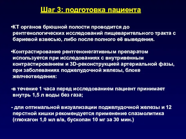 КТ органов брюшной полости проводится до рентгенологических исследований пищеварительного тракта