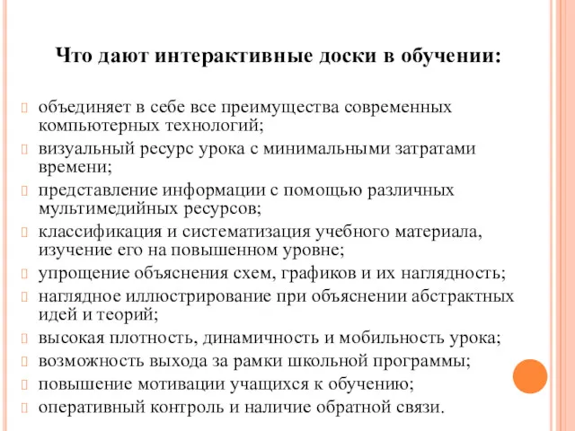 Что дают интерактивные доски в обучении: объединяет в себе все