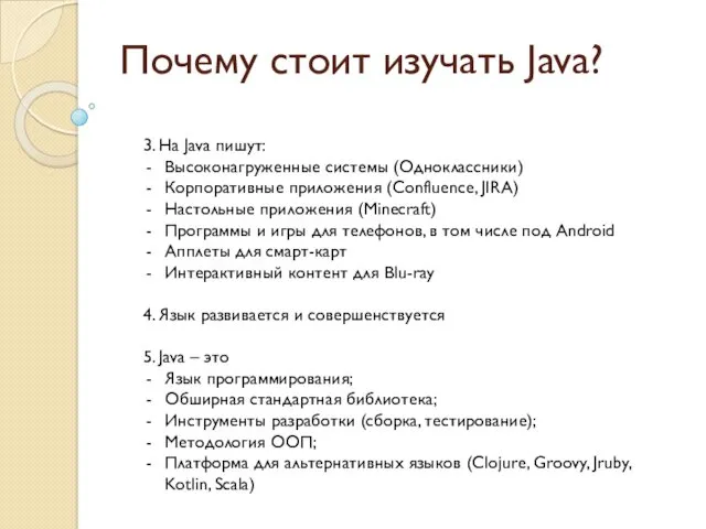 Почему стоит изучать Java? 3. На Java пишут: Высоконагруженные системы