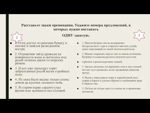 Расставьте знаки препинания. Укажите номера предложений, в которых нужно поставить