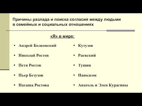 Причины разлада и поиска согласия между людьми в семейных и